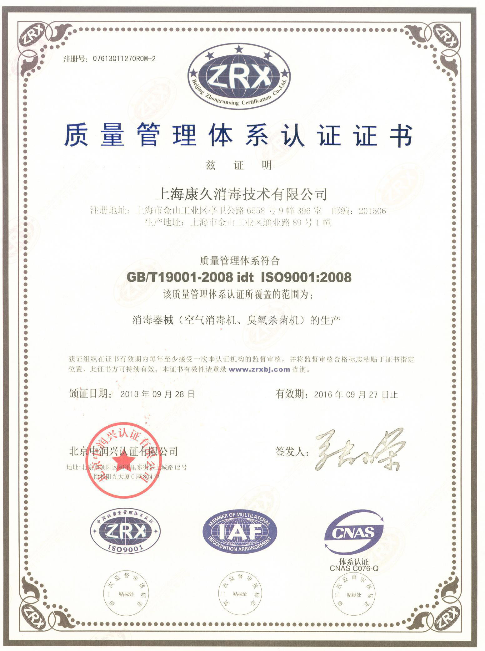 “三亚质量认证中文康久